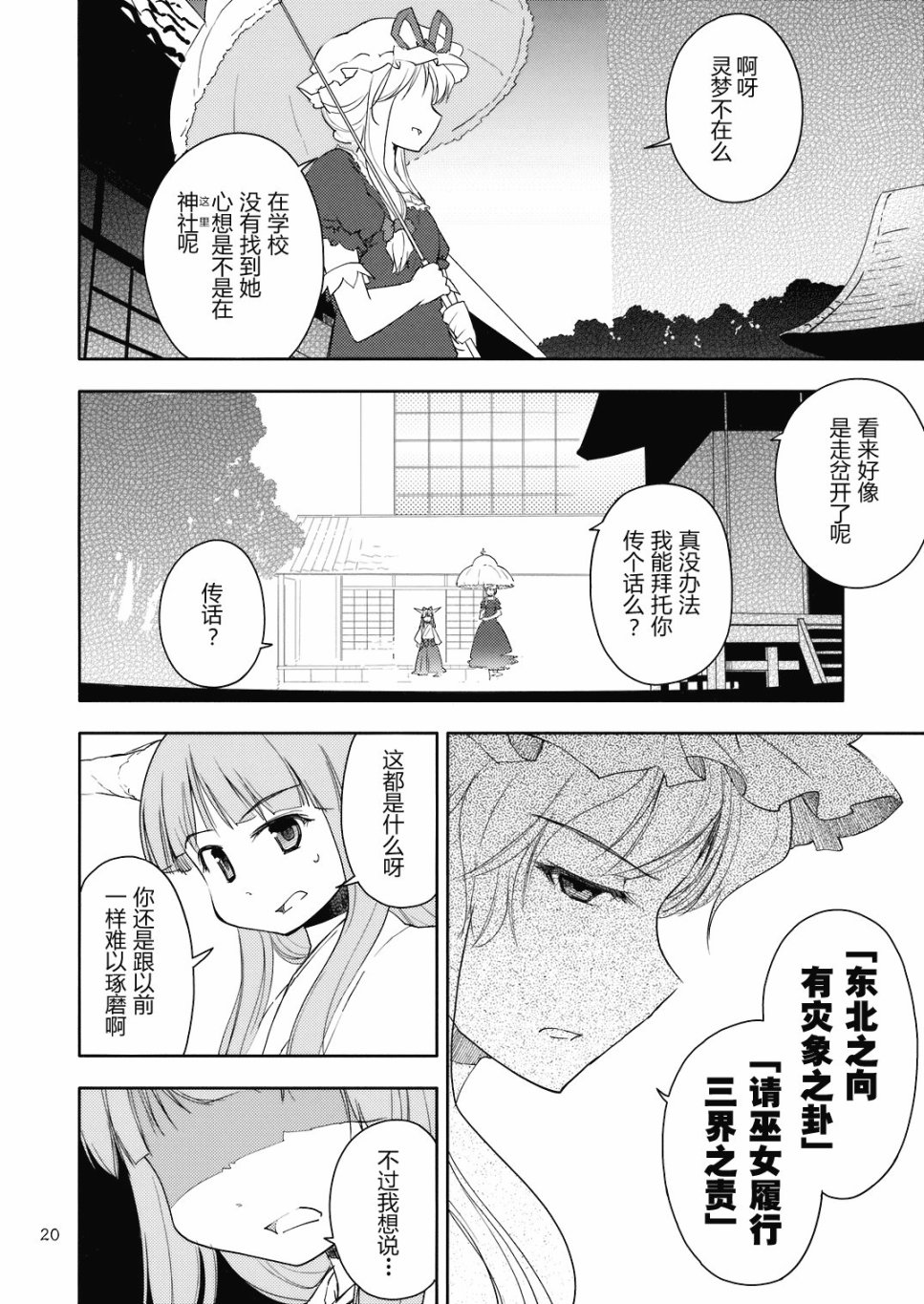 极东Hallucination韩漫全集-博丽灵梦之章无删减无遮挡章节图片 