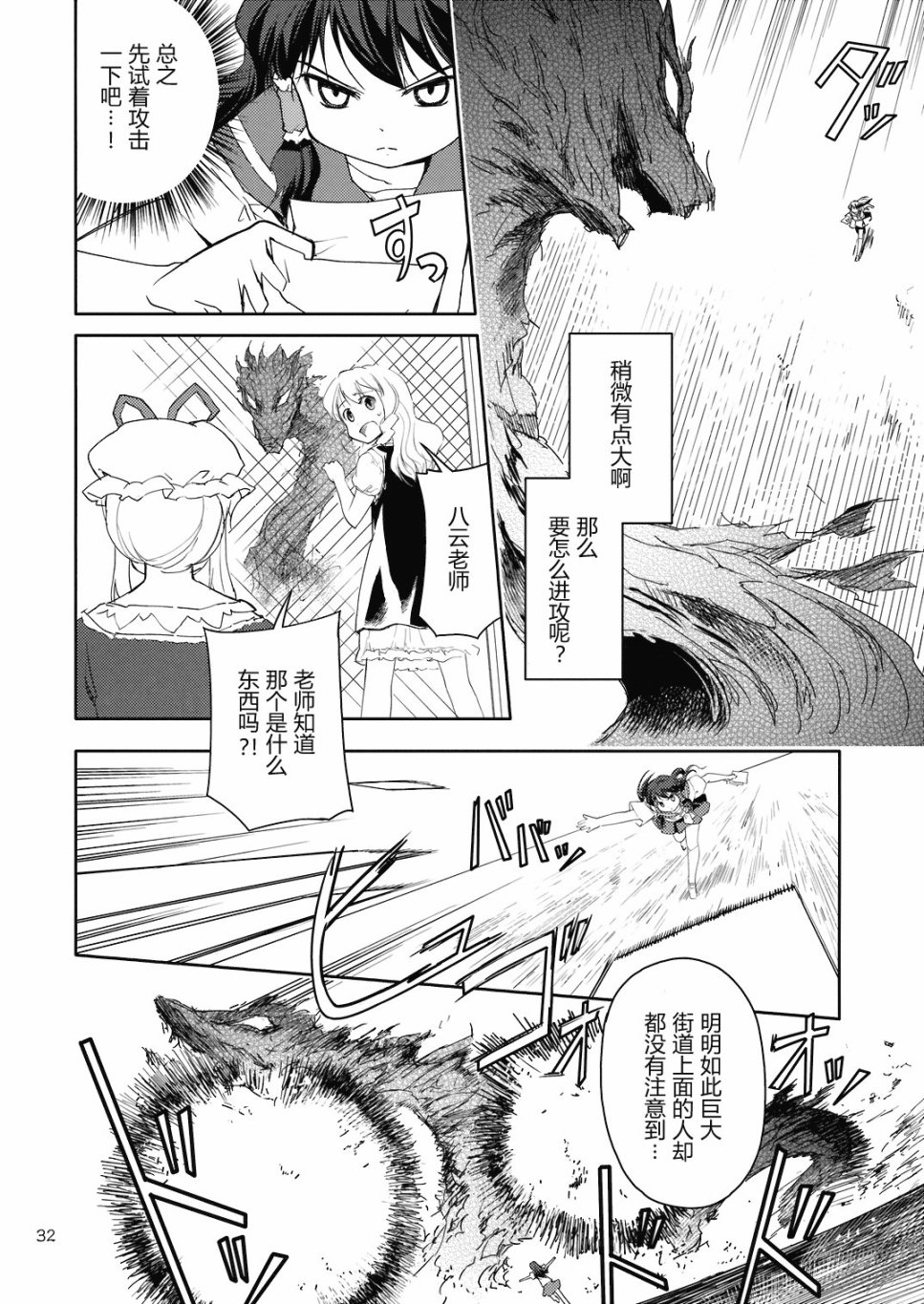 极东Hallucination韩漫全集-博丽灵梦之章无删减无遮挡章节图片 