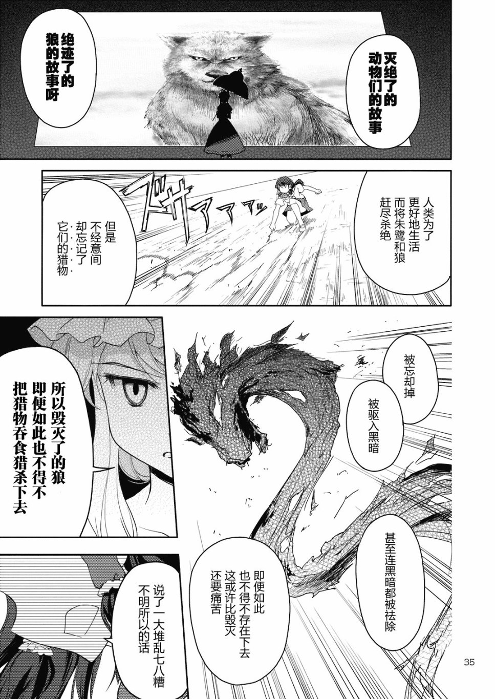 极东Hallucination韩漫全集-博丽灵梦之章无删减无遮挡章节图片 