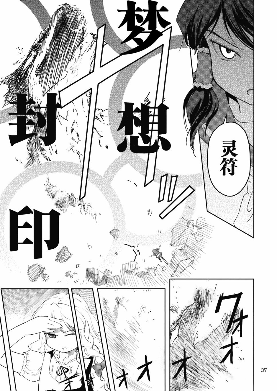 极东Hallucination韩漫全集-博丽灵梦之章无删减无遮挡章节图片 
