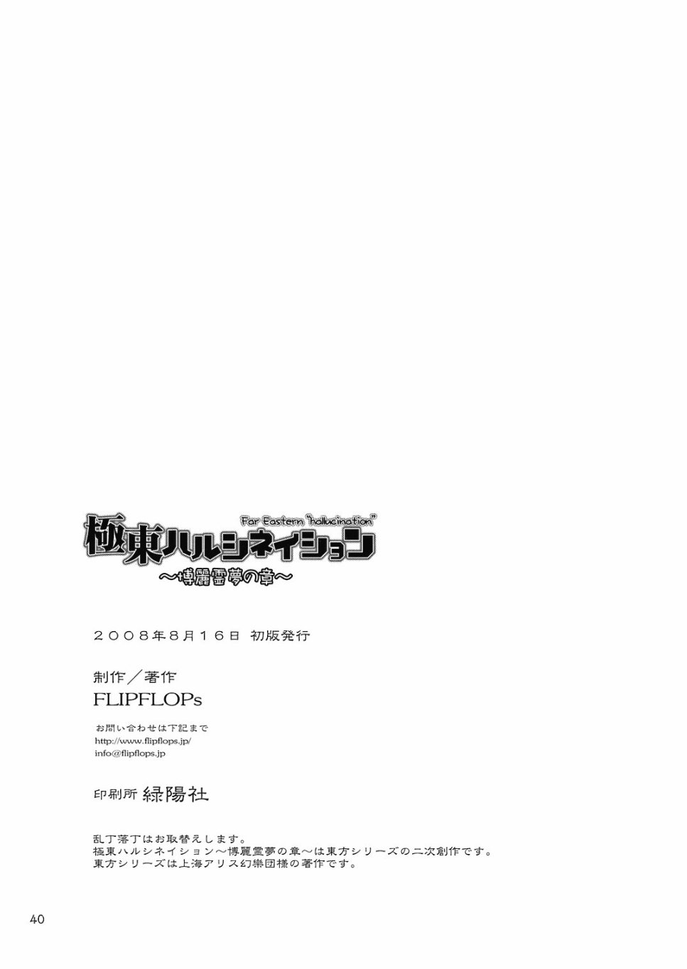 极东Hallucination韩漫全集-博丽灵梦之章无删减无遮挡章节图片 