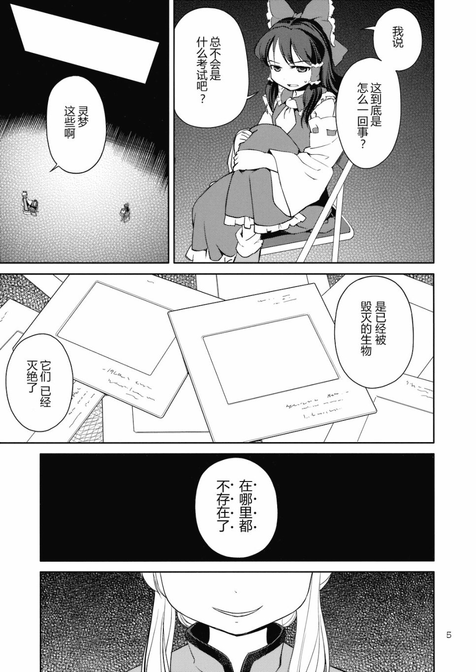 极东Hallucination韩漫全集-博丽灵梦之章无删减无遮挡章节图片 