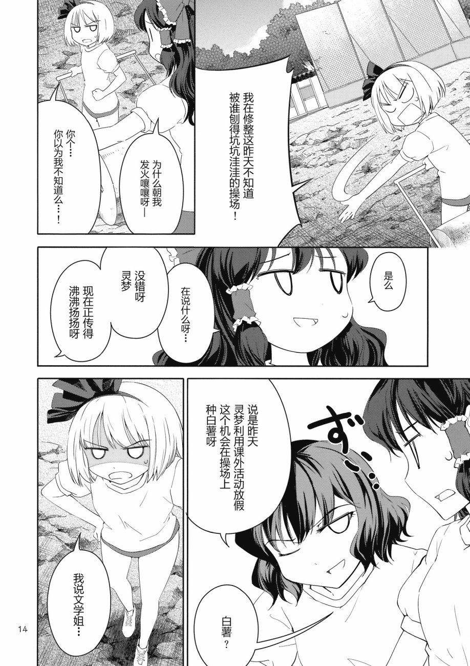 极东Hallucination韩漫全集-魂魄妖梦之章无删减无遮挡章节图片 