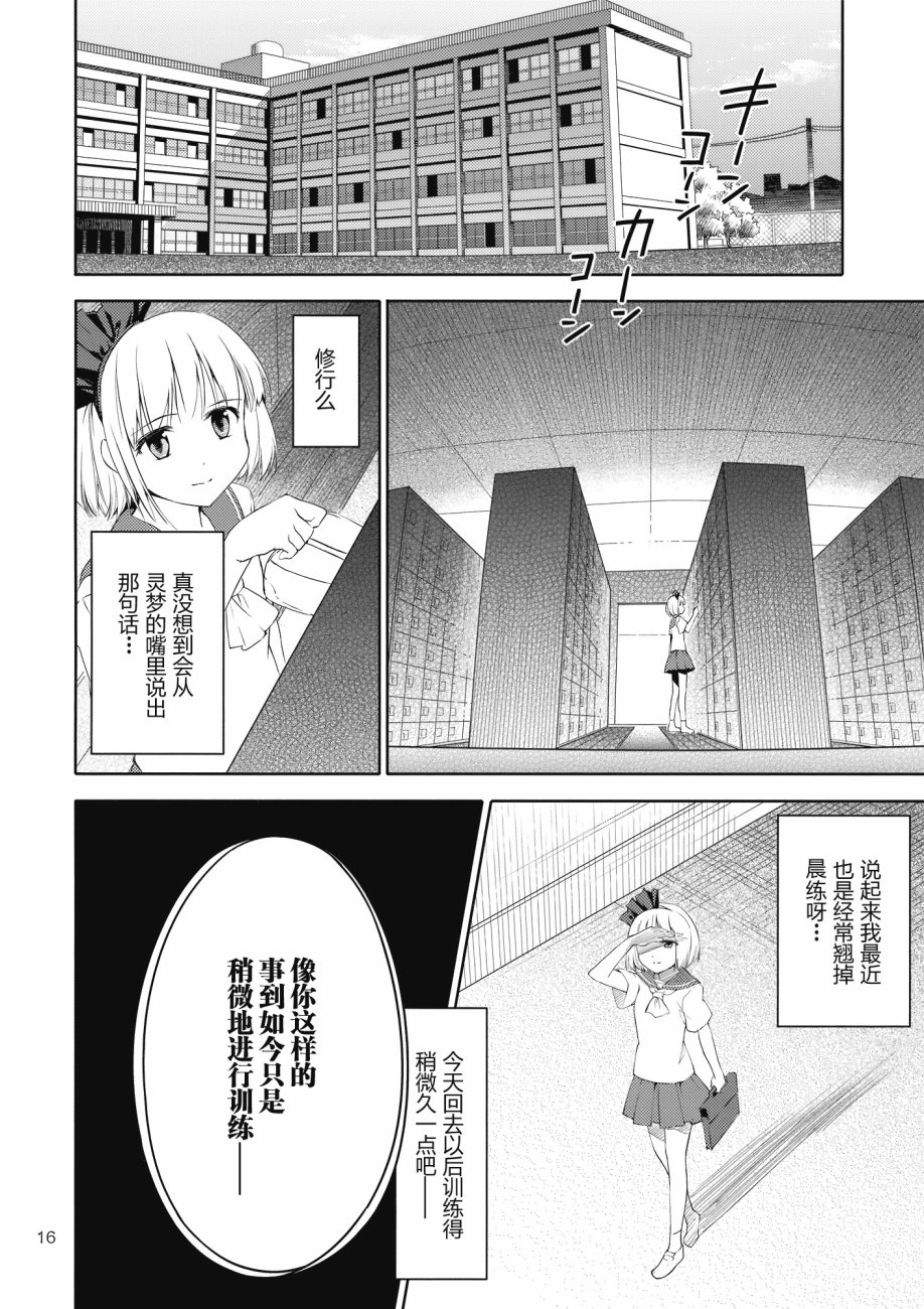 极东Hallucination韩漫全集-魂魄妖梦之章无删减无遮挡章节图片 