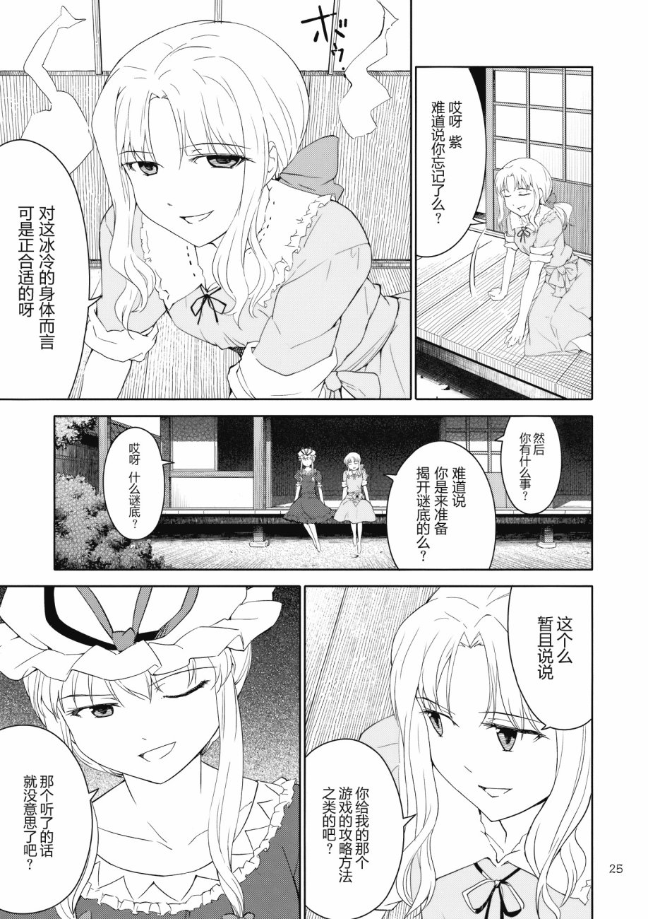 极东Hallucination韩漫全集-魂魄妖梦之章无删减无遮挡章节图片 