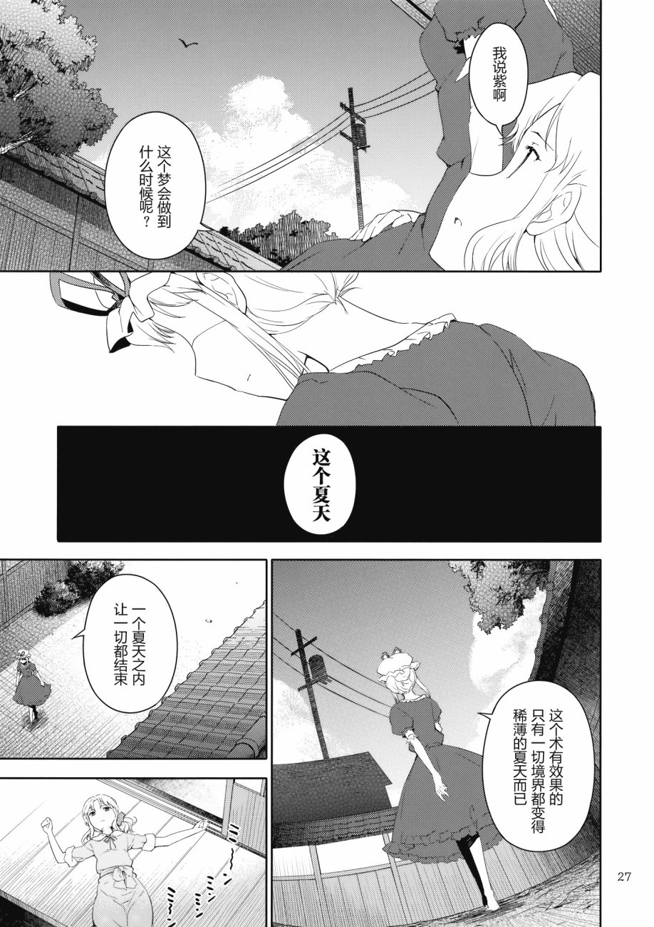 极东Hallucination韩漫全集-魂魄妖梦之章无删减无遮挡章节图片 