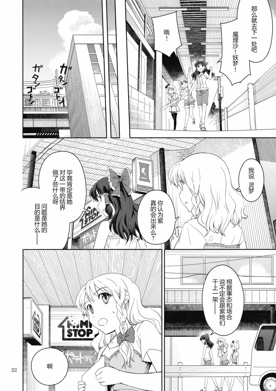极东Hallucination韩漫全集-魂魄妖梦之章无删减无遮挡章节图片 