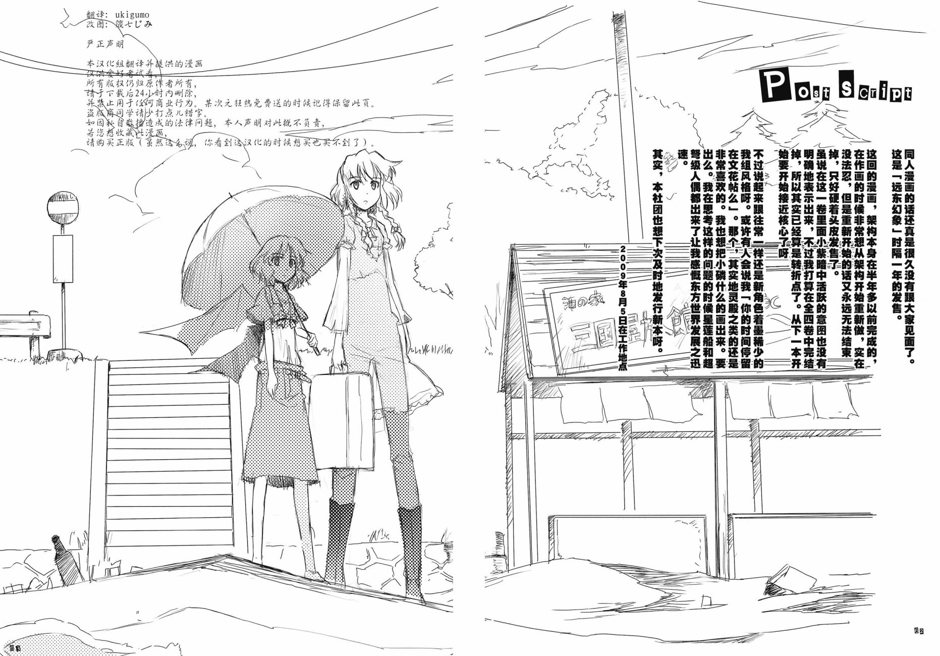 极东Hallucination韩漫全集-魂魄妖梦之章无删减无遮挡章节图片 