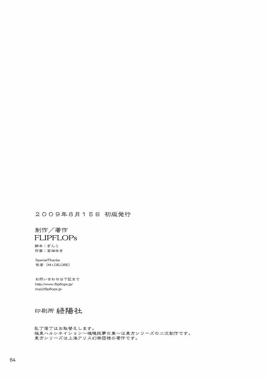 极东Hallucination韩漫全集-魂魄妖梦之章无删减无遮挡章节图片 