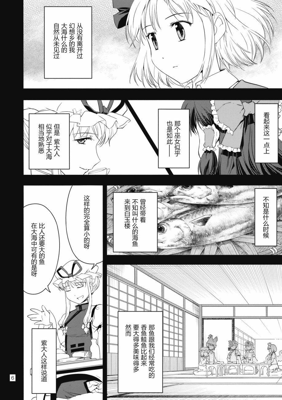 极东Hallucination韩漫全集-魂魄妖梦之章无删减无遮挡章节图片 