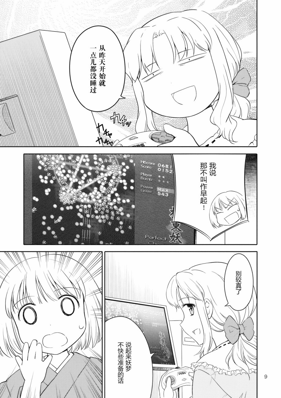 极东Hallucination韩漫全集-魂魄妖梦之章无删减无遮挡章节图片 