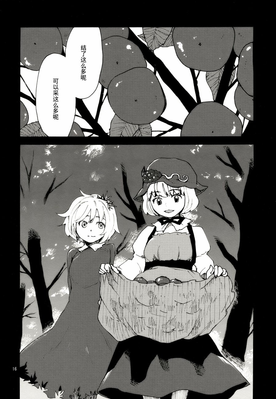 幻想乡味彩菜 秋冬韩漫全集-短篇无删减无遮挡章节图片 