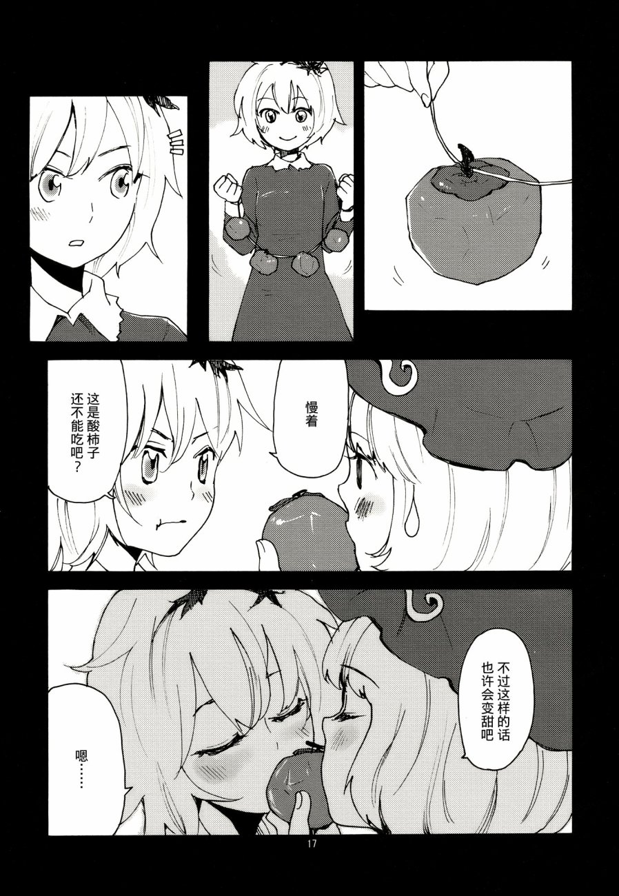 幻想乡味彩菜 秋冬韩漫全集-短篇无删减无遮挡章节图片 