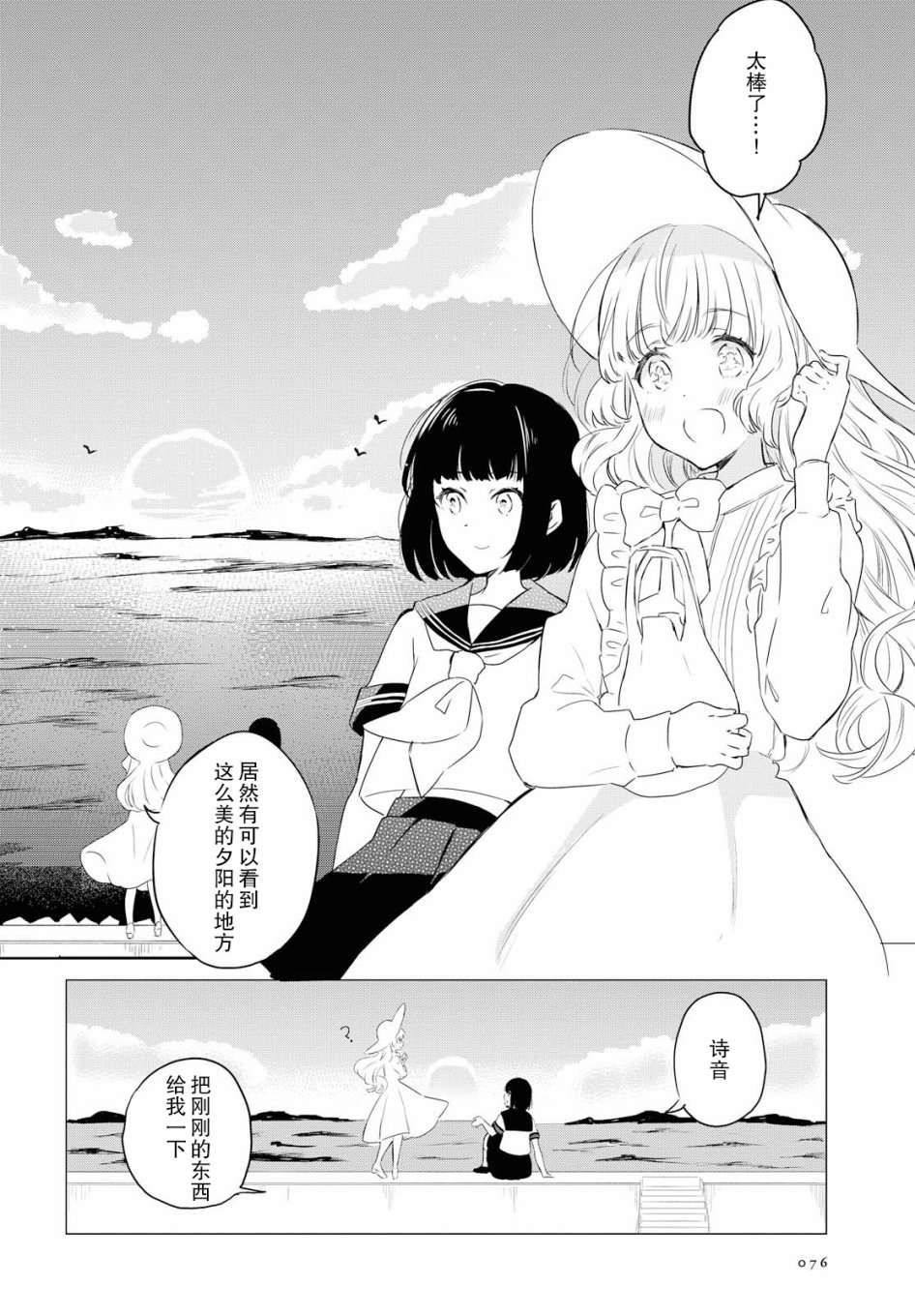 与你同行韩漫全集-短篇无删减无遮挡章节图片 