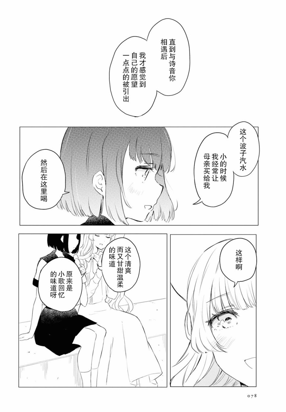 与你同行韩漫全集-短篇无删减无遮挡章节图片 