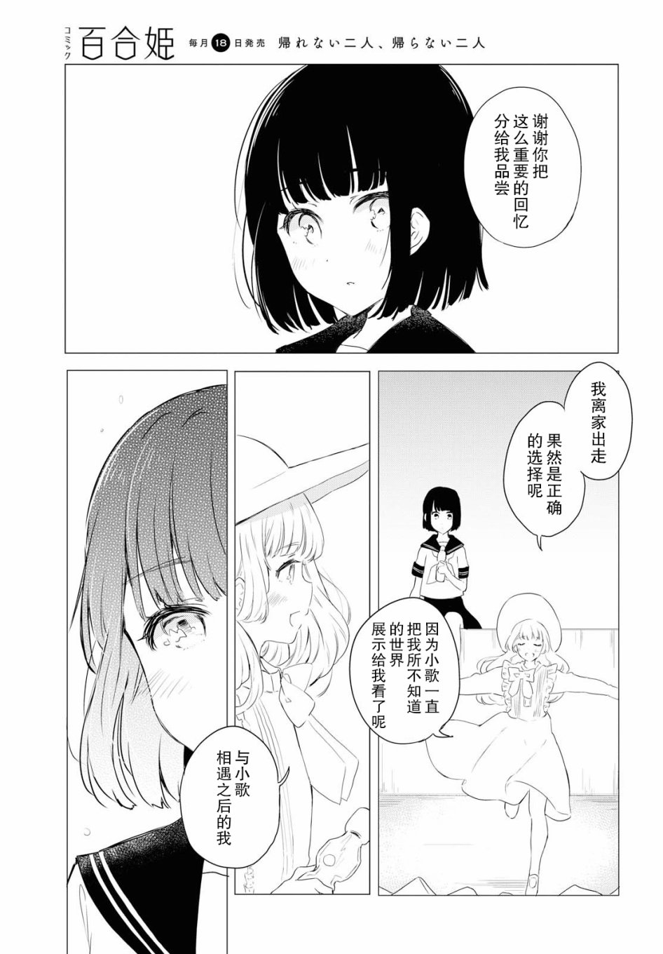 与你同行韩漫全集-短篇无删减无遮挡章节图片 