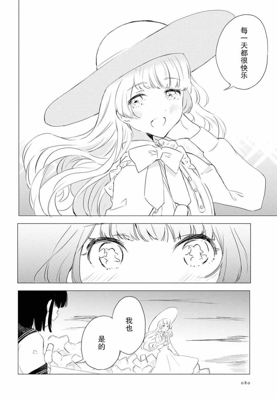 与你同行韩漫全集-短篇无删减无遮挡章节图片 
