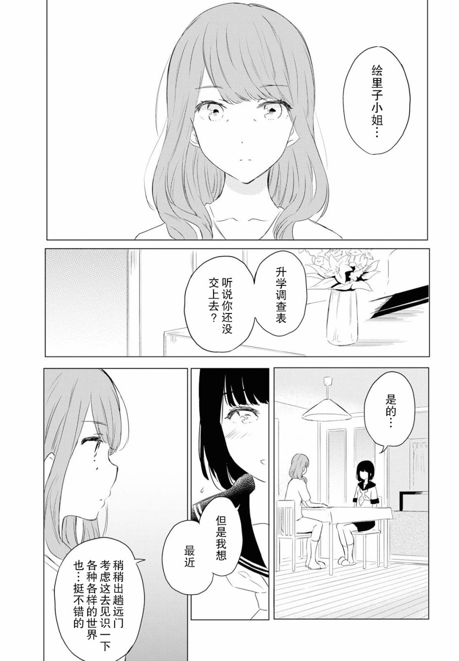 与你同行韩漫全集-短篇无删减无遮挡章节图片 