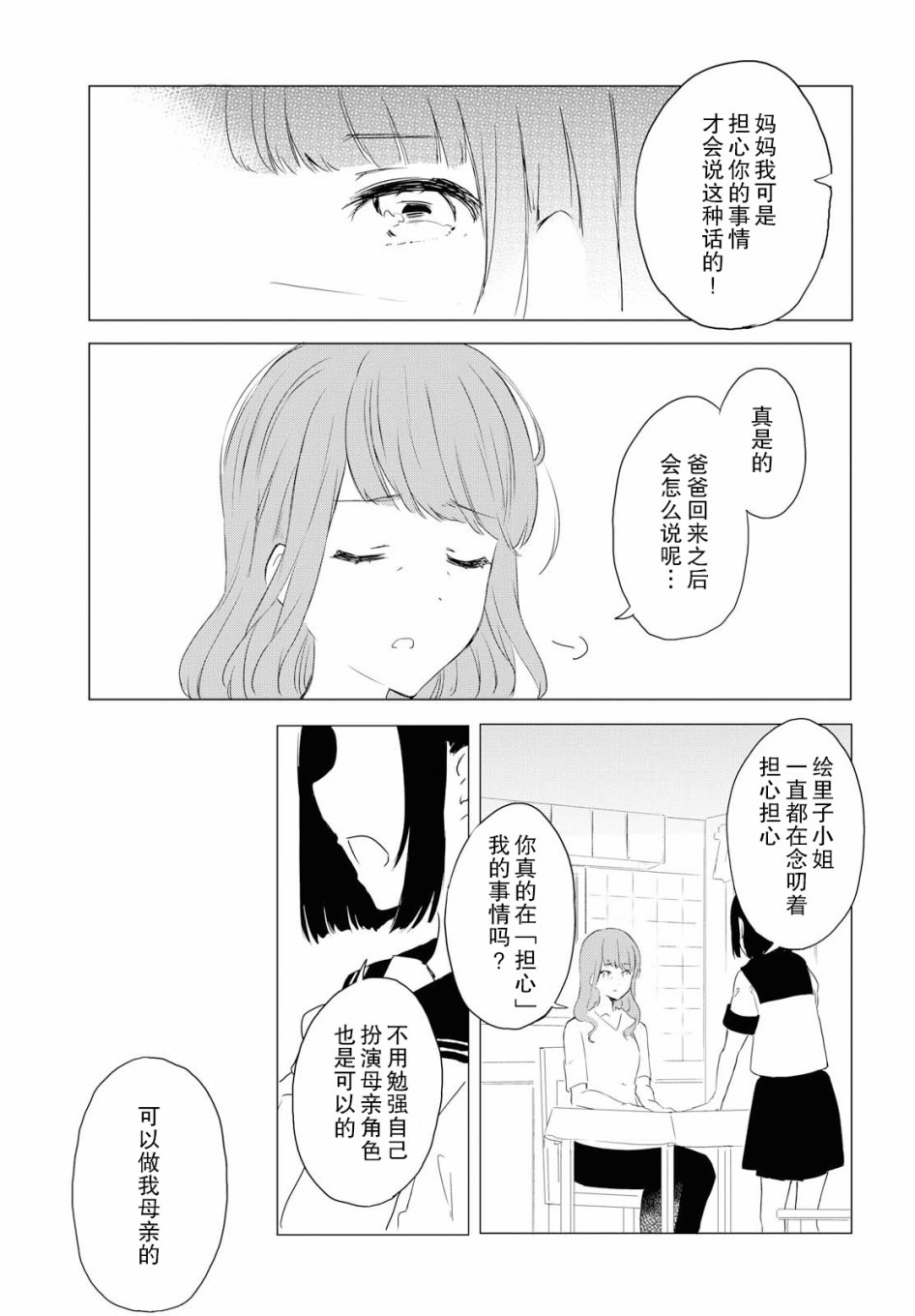 与你同行韩漫全集-短篇无删减无遮挡章节图片 