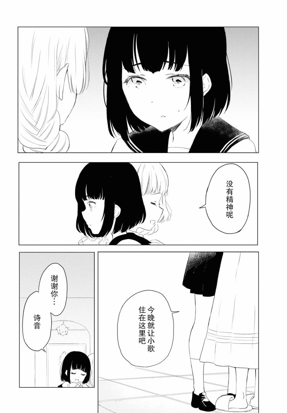 与你同行韩漫全集-短篇无删减无遮挡章节图片 