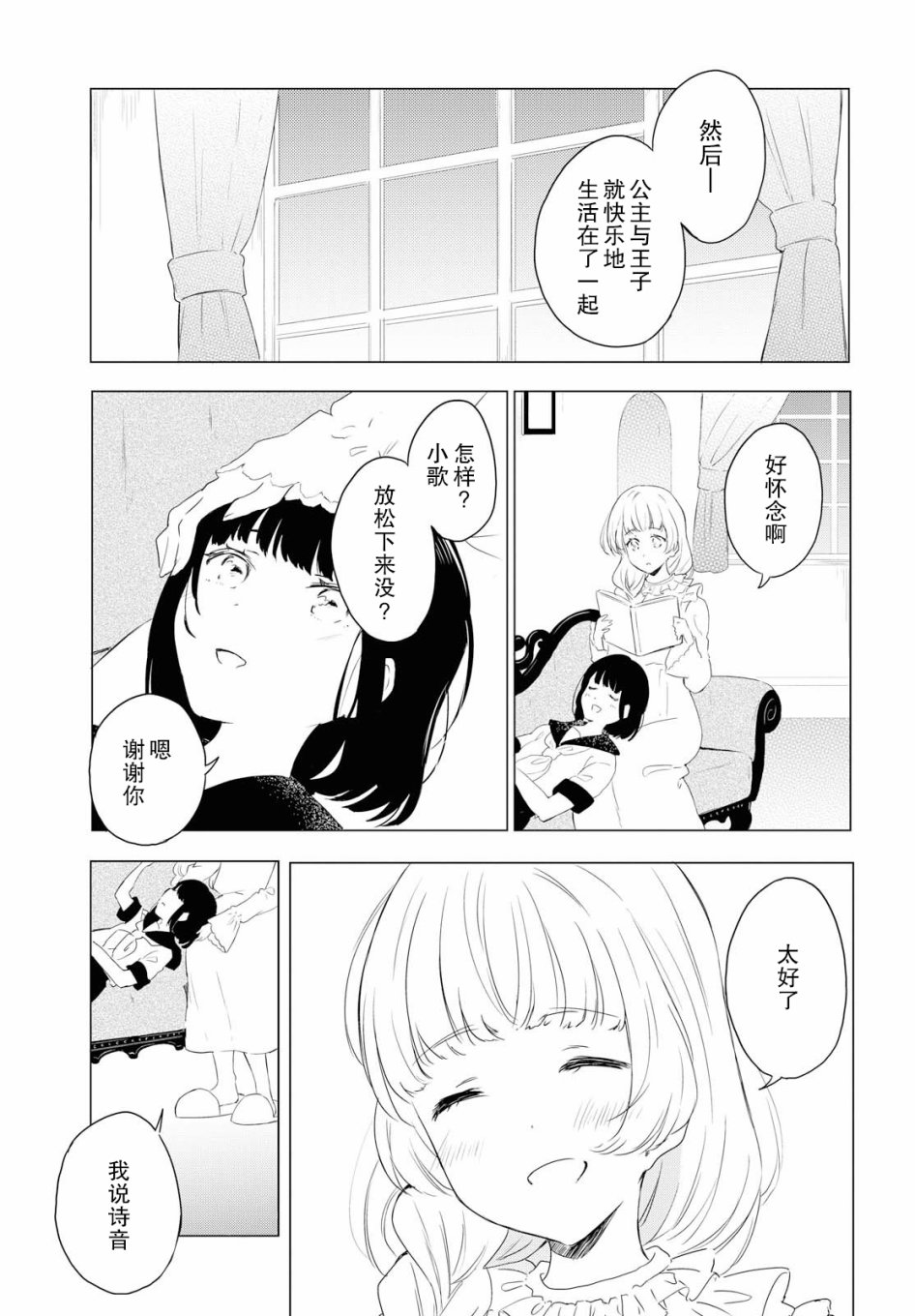 与你同行韩漫全集-短篇无删减无遮挡章节图片 