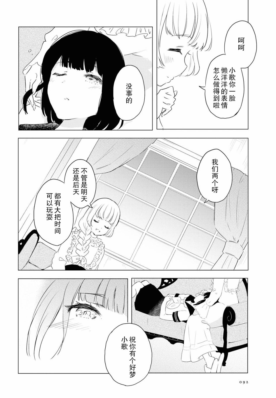 与你同行韩漫全集-短篇无删减无遮挡章节图片 