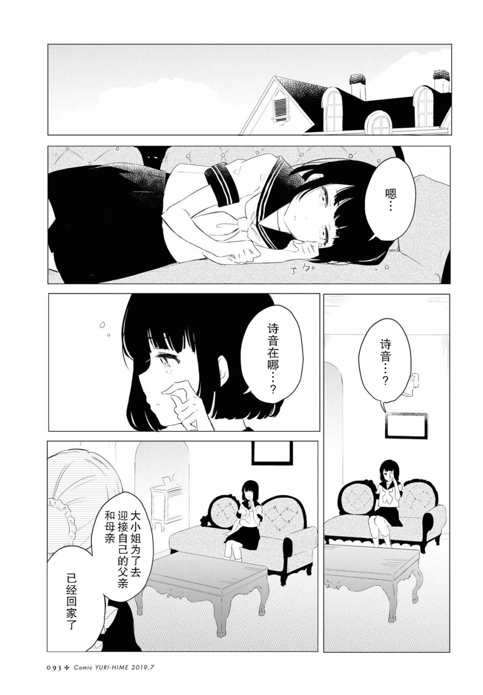与你同行韩漫全集-短篇无删减无遮挡章节图片 