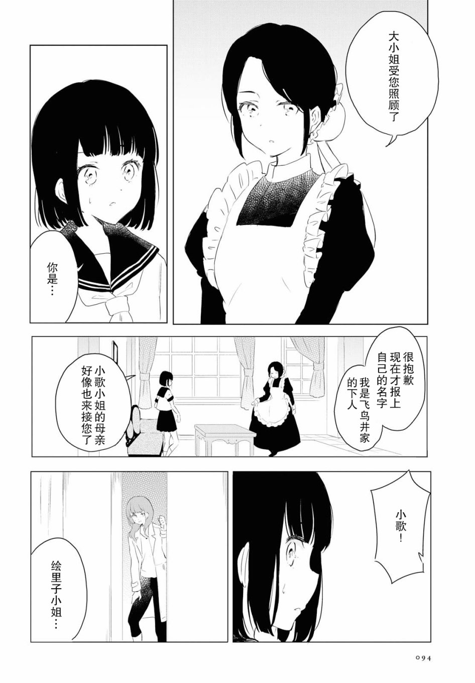 与你同行韩漫全集-短篇无删减无遮挡章节图片 