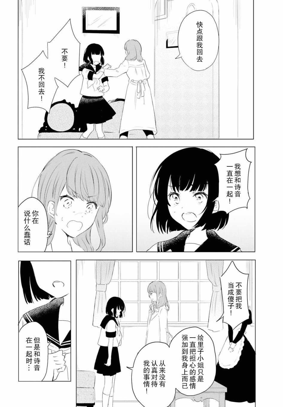 与你同行韩漫全集-短篇无删减无遮挡章节图片 