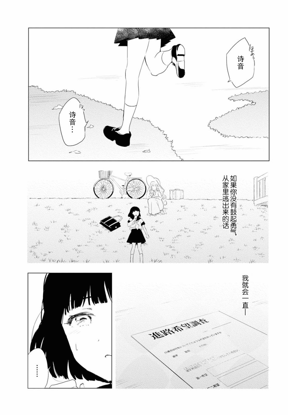 与你同行韩漫全集-短篇无删减无遮挡章节图片 
