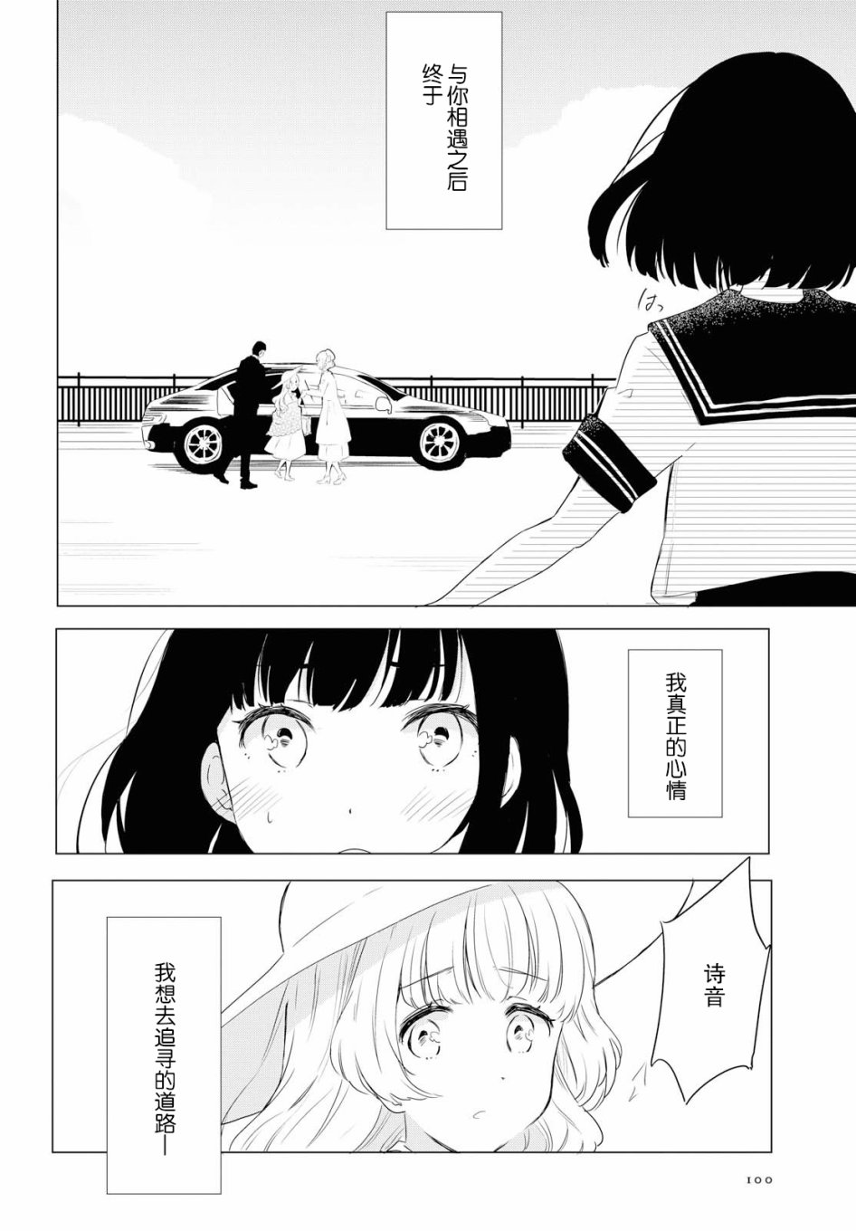 与你同行韩漫全集-短篇无删减无遮挡章节图片 