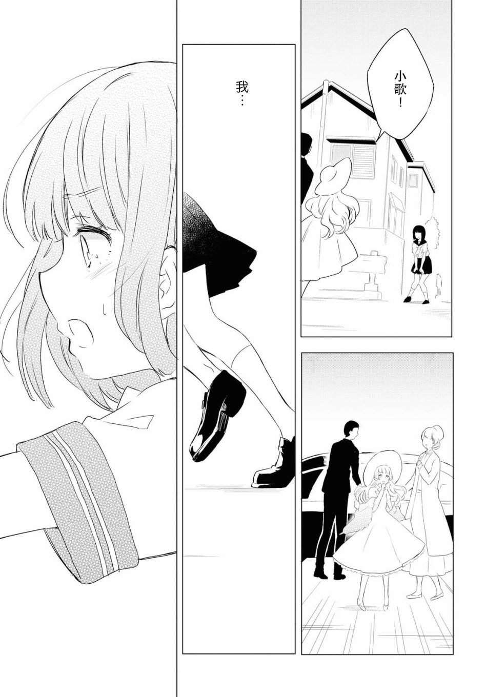 与你同行韩漫全集-短篇无删减无遮挡章节图片 