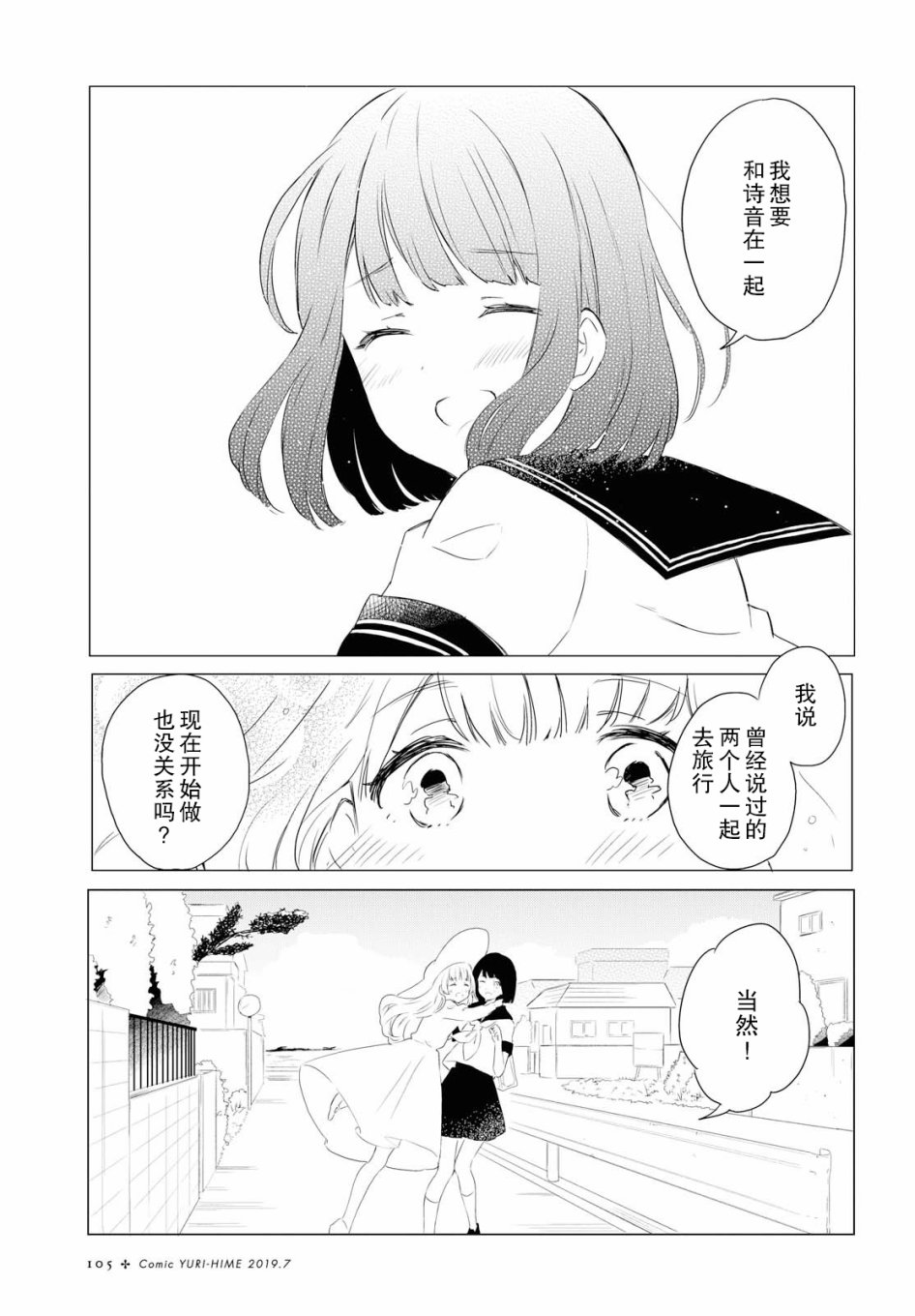 与你同行韩漫全集-短篇无删减无遮挡章节图片 