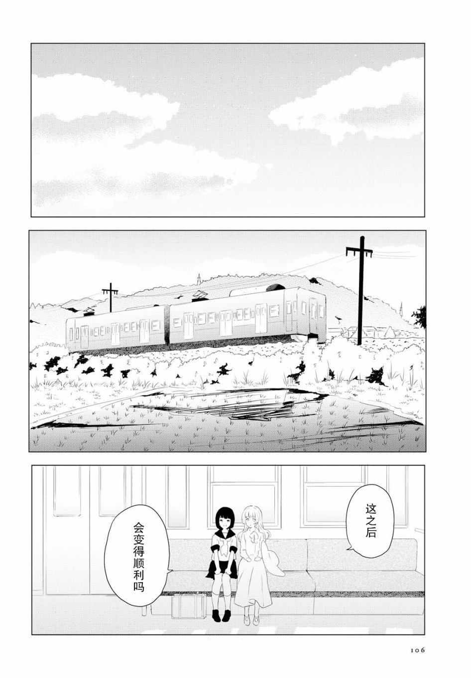 与你同行韩漫全集-短篇无删减无遮挡章节图片 