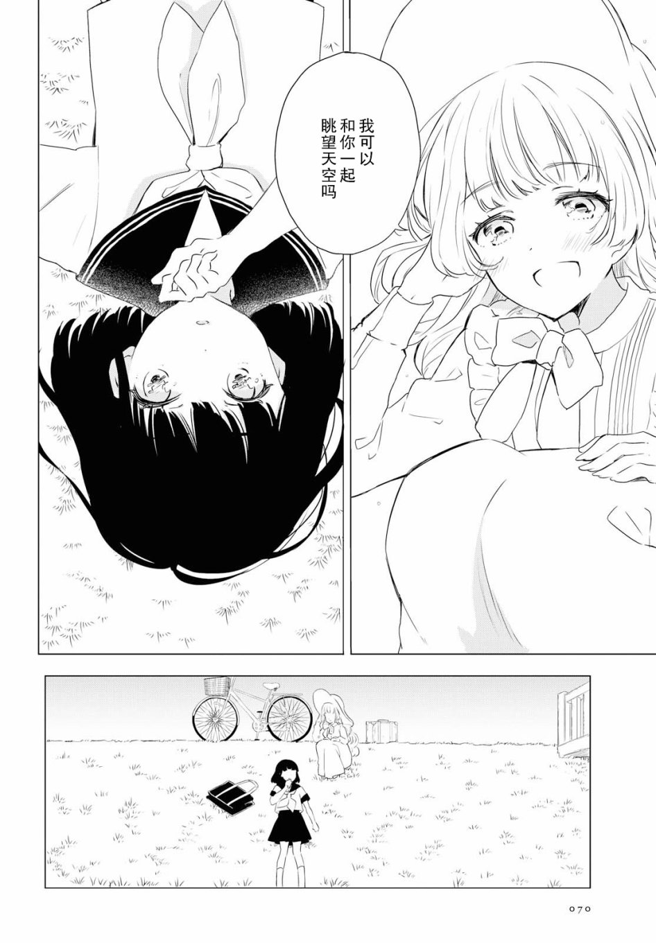 与你同行韩漫全集-短篇无删减无遮挡章节图片 