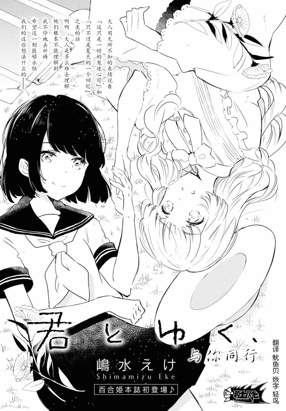 与你同行韩漫全集-短篇无删减无遮挡章节图片 