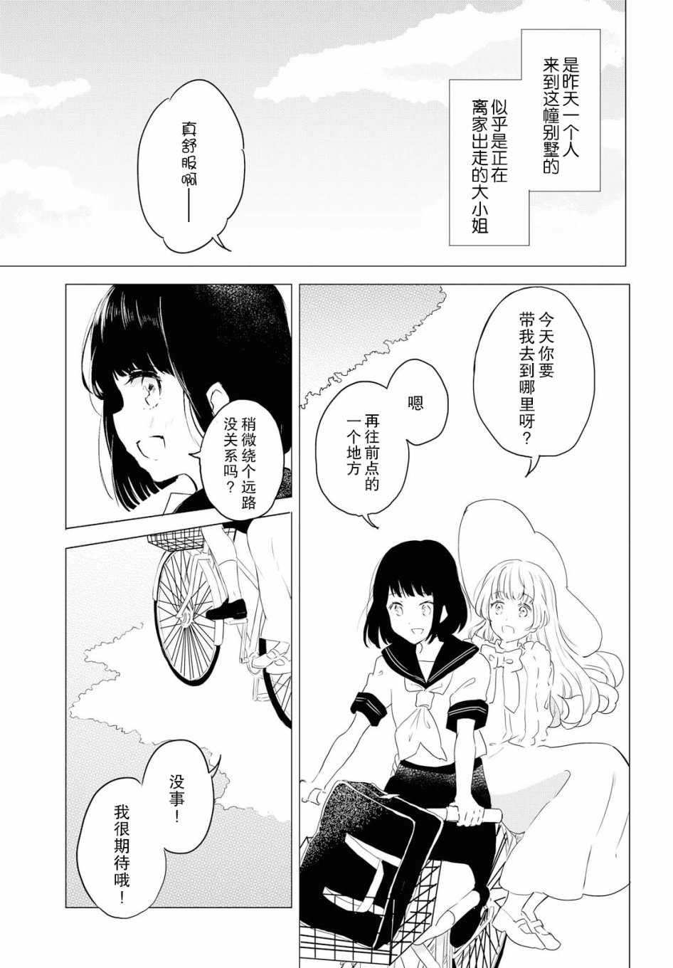 与你同行韩漫全集-短篇无删减无遮挡章节图片 