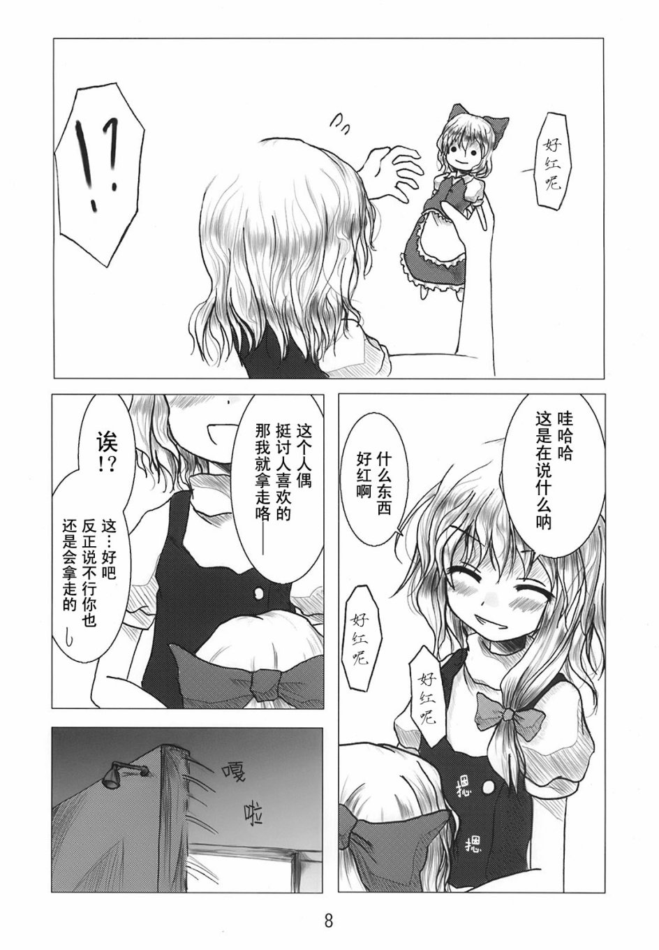 红人偶韩漫全集-短篇无删减无遮挡章节图片 