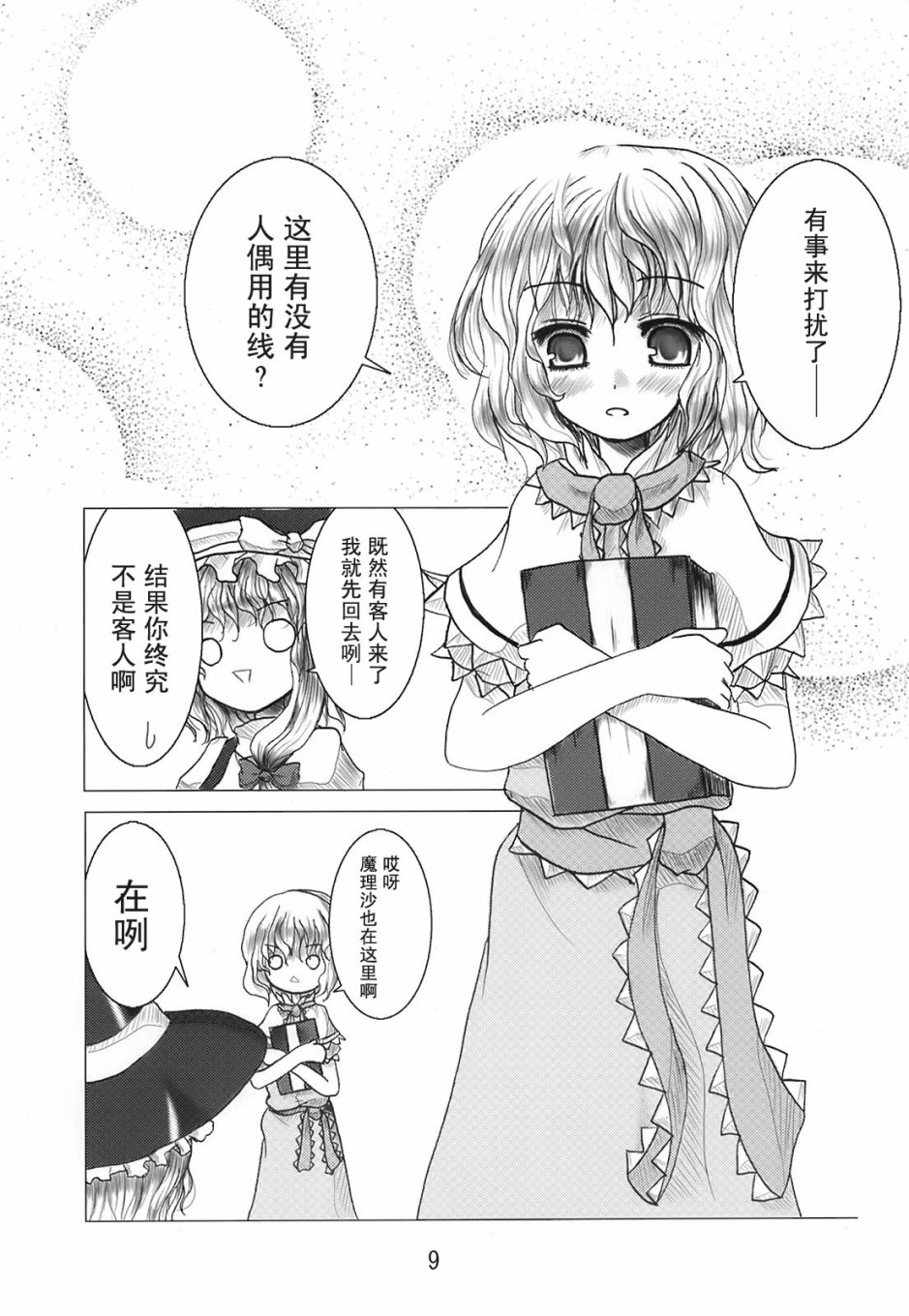 红人偶韩漫全集-短篇无删减无遮挡章节图片 