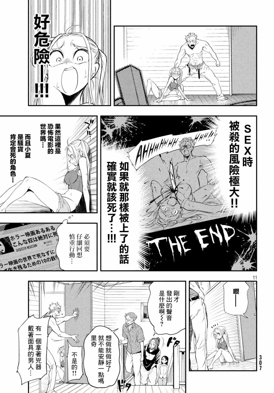 最后的女孩韩漫全集-短篇无删减无遮挡章节图片 