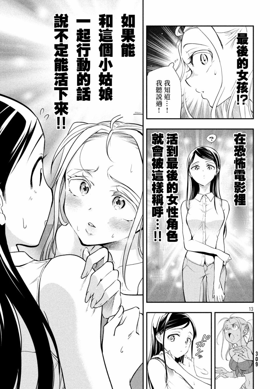 最后的女孩韩漫全集-短篇无删减无遮挡章节图片 