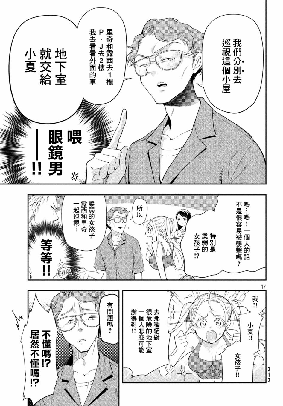 最后的女孩韩漫全集-短篇无删减无遮挡章节图片 