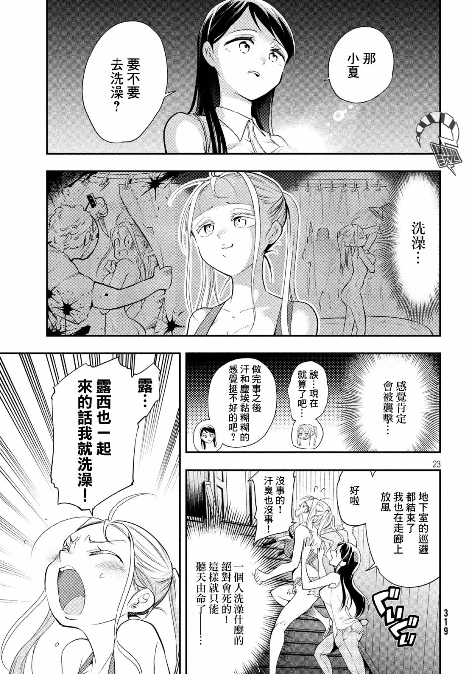 最后的女孩韩漫全集-短篇无删减无遮挡章节图片 