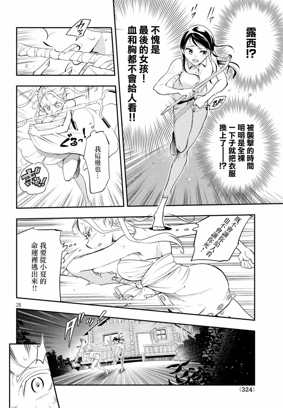 最后的女孩韩漫全集-短篇无删减无遮挡章节图片 