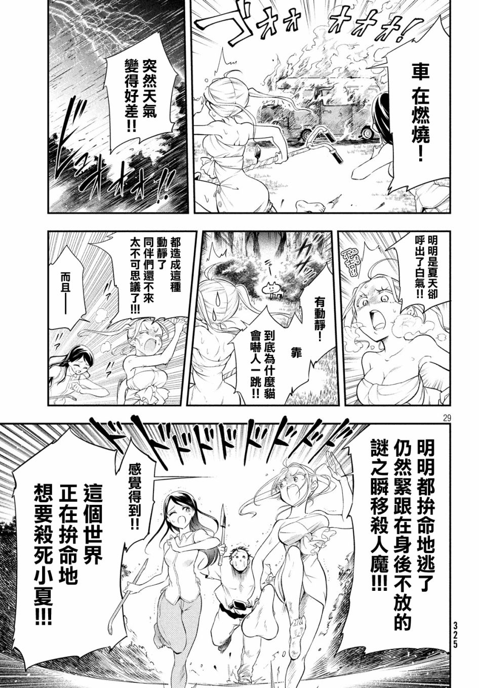 最后的女孩韩漫全集-短篇无删减无遮挡章节图片 