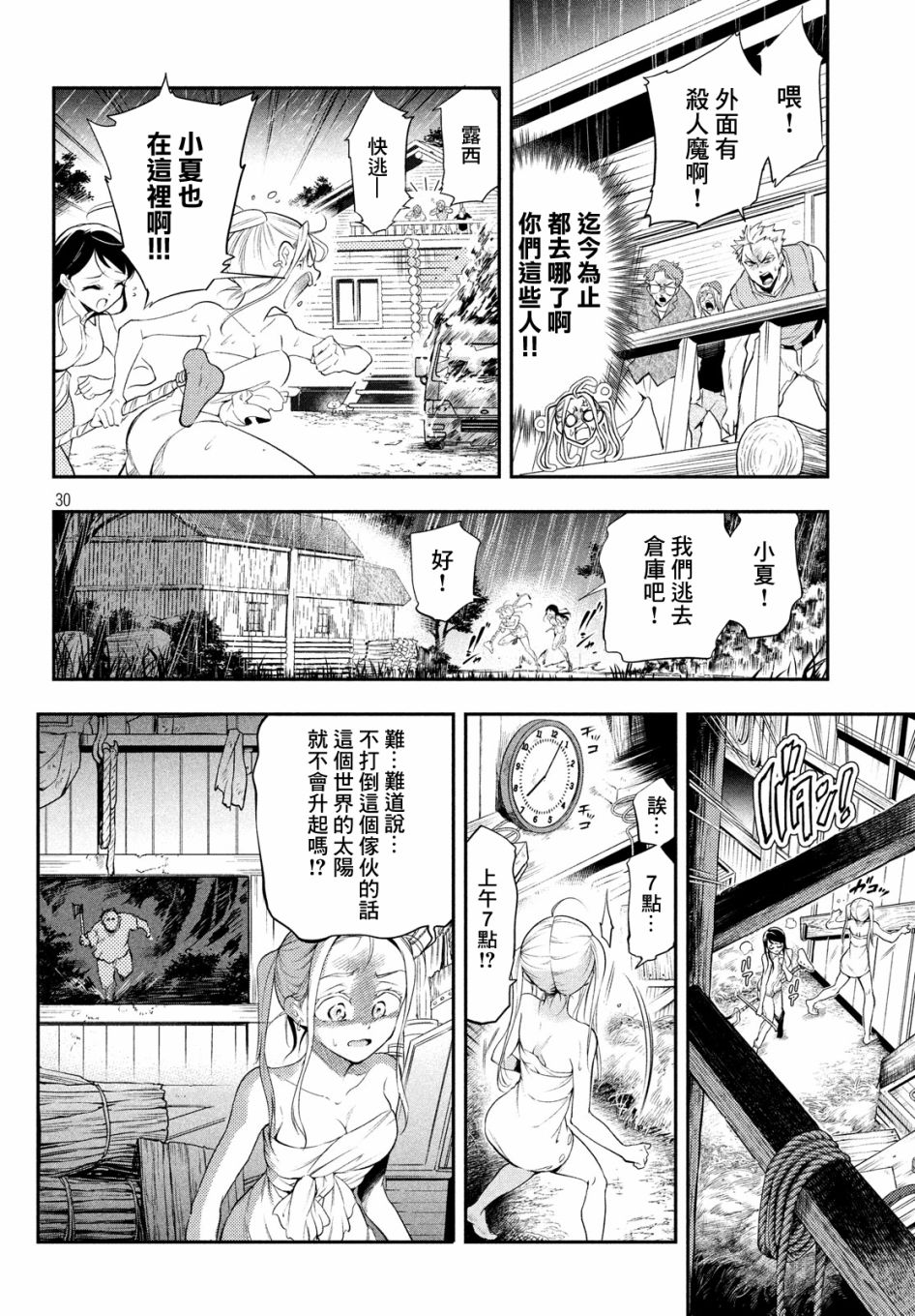 最后的女孩韩漫全集-短篇无删减无遮挡章节图片 