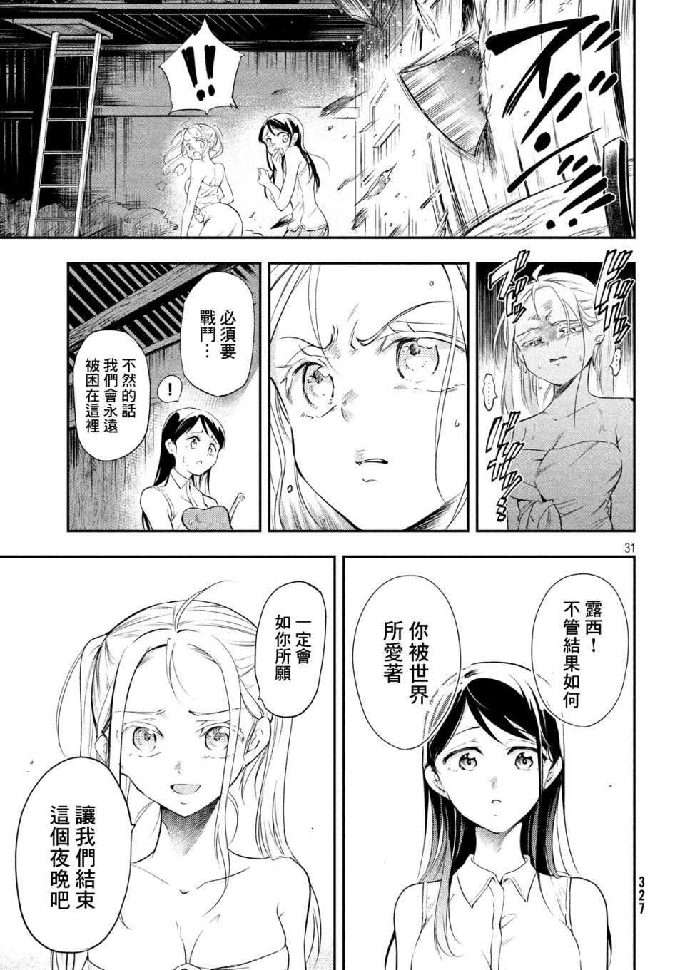 最后的女孩韩漫全集-短篇无删减无遮挡章节图片 