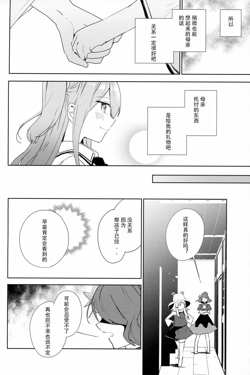 Hare no Hi韩漫全集-短篇无删减无遮挡章节图片 