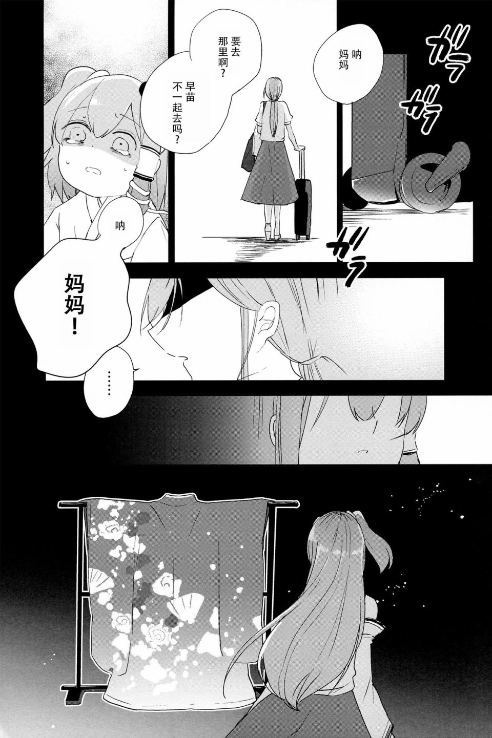 Hare no Hi韩漫全集-短篇无删减无遮挡章节图片 
