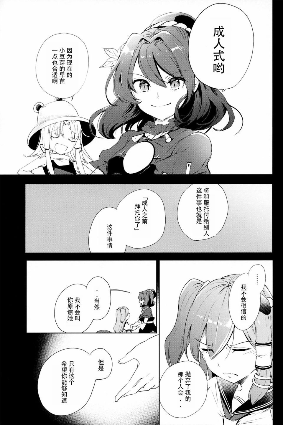 Hare no Hi韩漫全集-短篇无删减无遮挡章节图片 